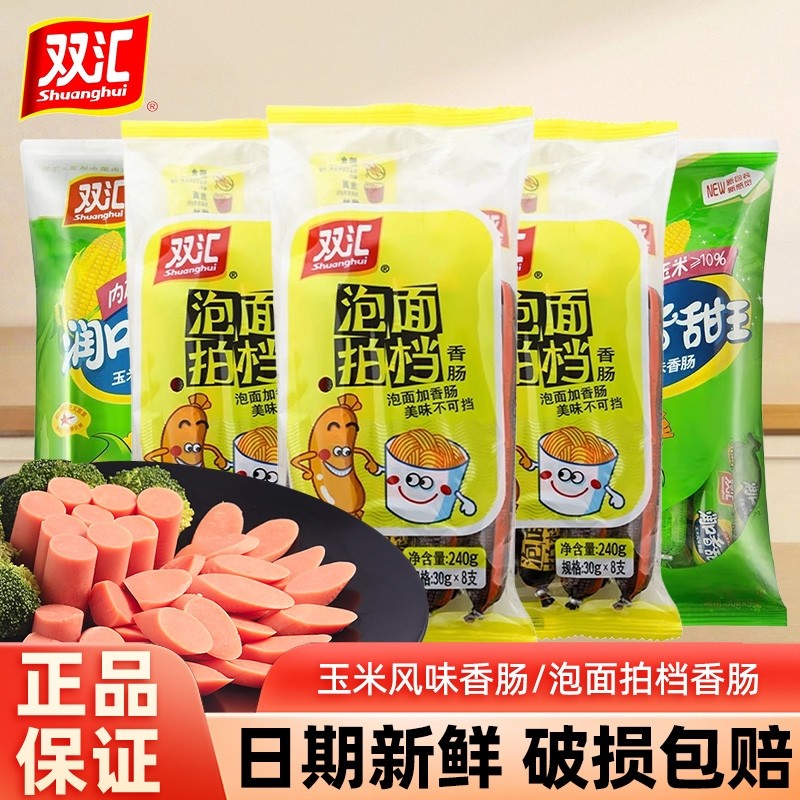 双汇泡面拍档香肠玉米肠火锅香肠即食零食方便面泡面伴侣休闲小吃