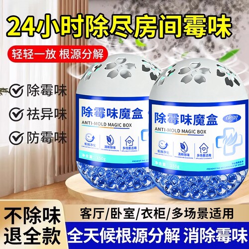 去霉味神器房间去潮湿除异味清除