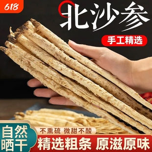 赤峰沙参中药材官方旗舰店沙参干货鲜煲汤内蒙北沙参麦冬沙生玉竹