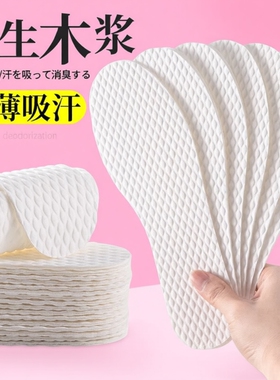 一次性鞋垫夏季光脚吸汗防臭透气男女超薄防汗高跟鞋防滑鞋垫白色