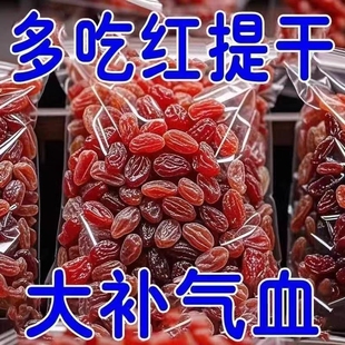红香妃葡萄干提子干500g新货无核新疆特产免洗果脯食品大颗粒风干