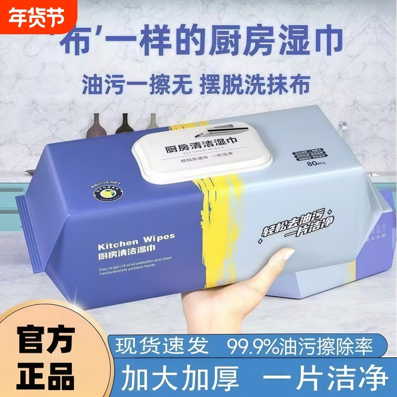 厨房湿巾去油去污家用油烟机清洁强力去油污湿纸巾加大加厚抹布,洗护清洁剂/卫生巾/纸/香薰,厨房湿巾,淘宝优惠券,粉丝福利购,淘宝优惠卷