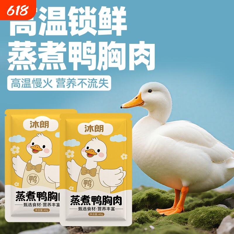 蒸煮鸭胸肉猫咪即食宠物零食无添加猫狗零食肉质营养美味鸭肉