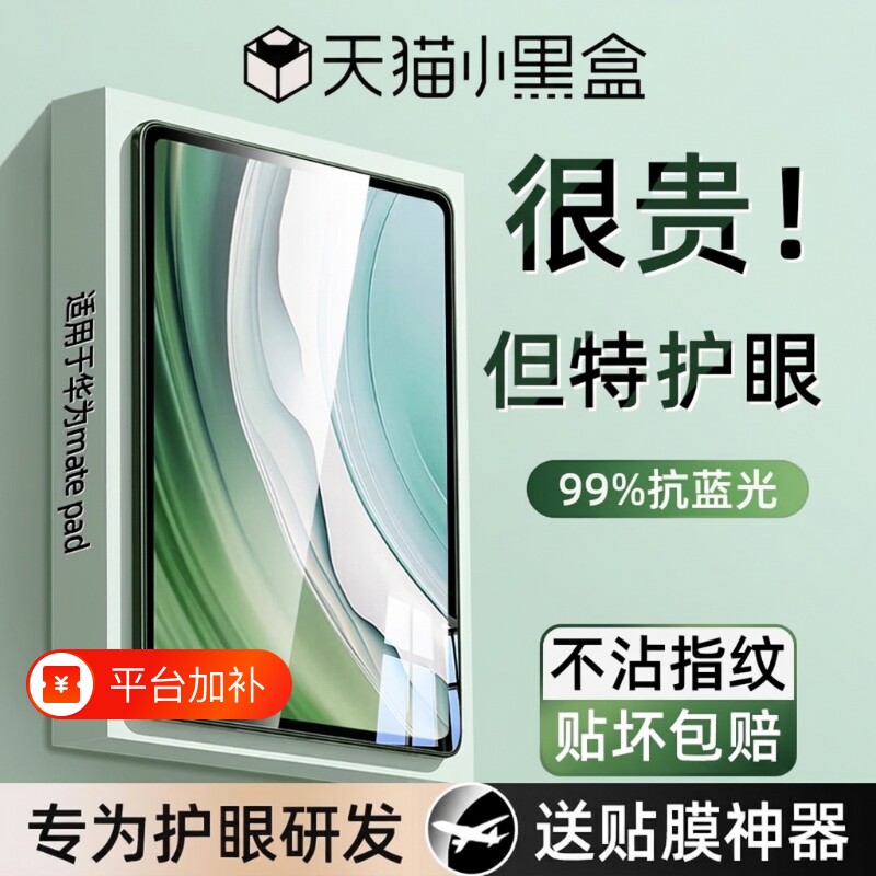zpv适用华为平板钢化膜m6matepad11.5matepad11.5s13.2保护荣耀v8x9/x8pro全屏117se9电脑air12寸10.8贴护眼