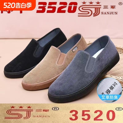 三军际华3520艾草防臭软底布鞋