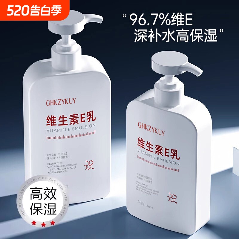 维生素e乳身体乳补水润肤乳保湿滋润男女皮肤干燥正品官方旗舰店
