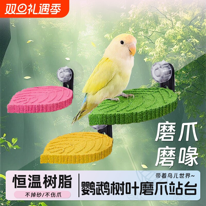 鹦鹉磨砂站杆新款吸盘式磨爪棒虎皮玄凤磨喙站棍磨嘴站台鸟笼专用