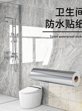 卫生间防水墙贴美化|千人加购