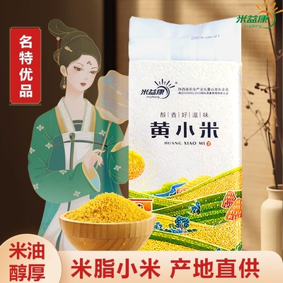 新米优质陕西黄小米当季五谷杂粮粗粮大黄米益康小米5小包装真空