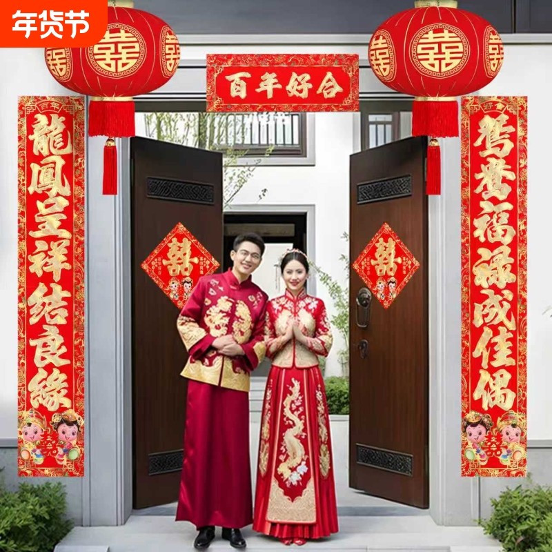 新春2025新款对联结婚男方全套农村大门喜联婚礼女方出嫁装饰背胶,节庆用品/礼品,对联,淘宝优惠券,粉丝福利购,淘宝优惠卷