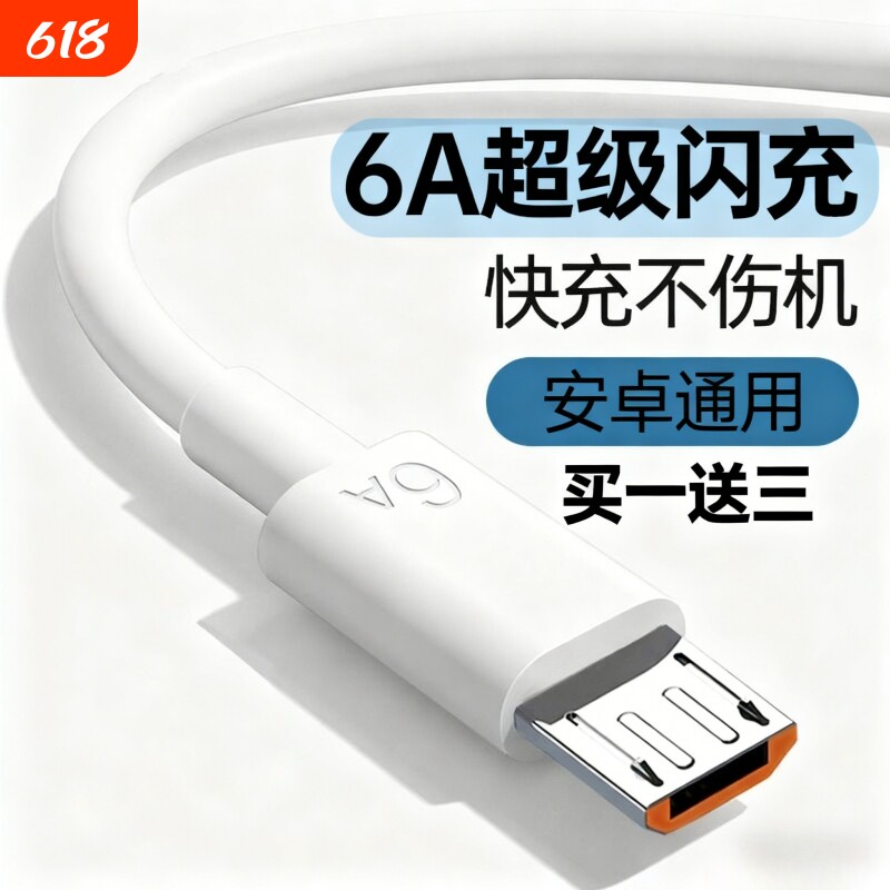 6A数据线超级快充usb充电线闪充适用于安卓华为荣耀vivo手机通用充电器线快充单头原梯形充电宝装正品加长加