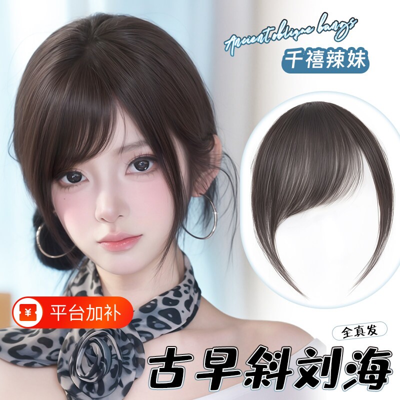假刘海日系古早斜刘海自然前额发际线遮白发齐刘海假发片女千禧