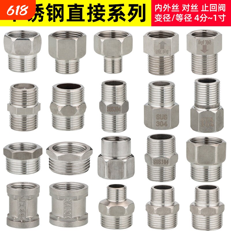 对丝内外丝直接水管接头4分加厚不锈钢2/3/4分转6分1寸堵头配件