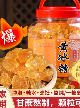 云南特产黄冰糖老冰糖5斤甘蔗熬制泡酒小粒碎块罐装袋装商用批发