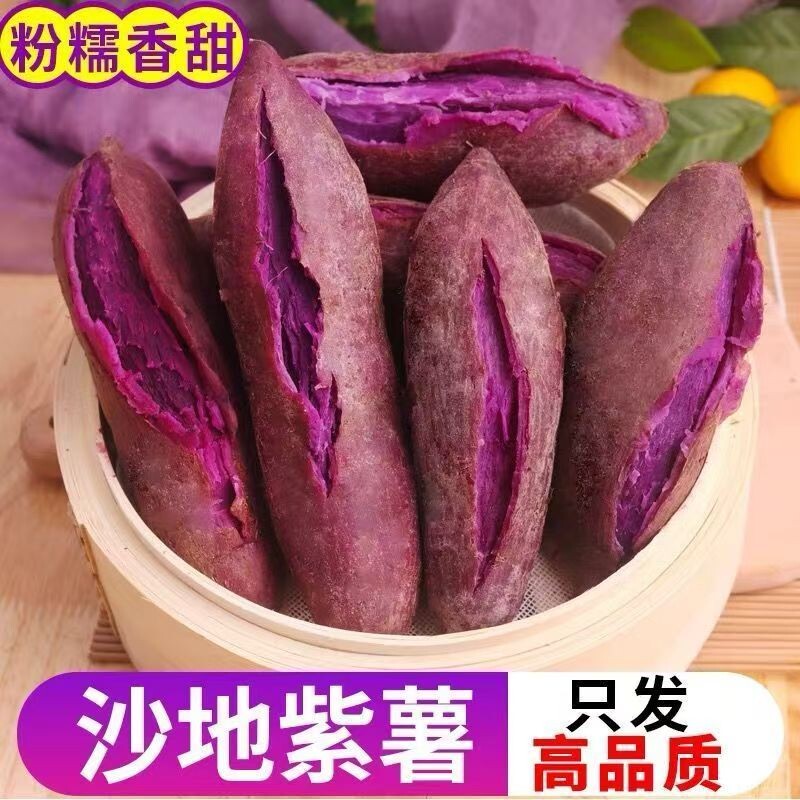 沙地紫薯新鲜软糯香甜营养丰富天然健康美味宝宝辅食优选整箱包邮