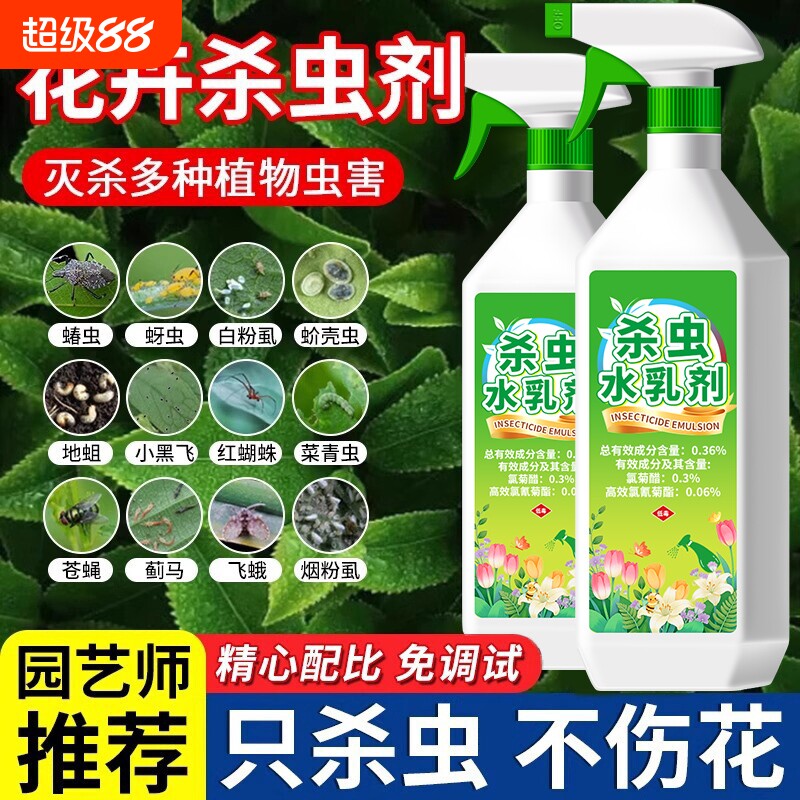 花卉杀虫剂专用植物室内小黑飞蚜虫多肉月季绿植杀虫药土壤花草