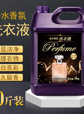 鑫衣净好太太洗衣液香水家庭装散装10斤促销洁净薰衣草香持久留香