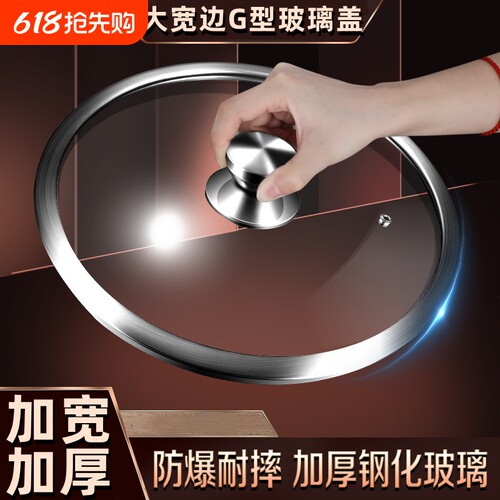 【源头工厂】锅盖家用钢化玻璃