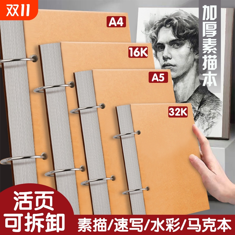 咔儿兔环扣素描本绘画专用