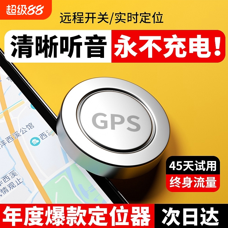 德国2025gps定位器车载车辆防盗录音追跟位置汽车定仪黑科技神器N