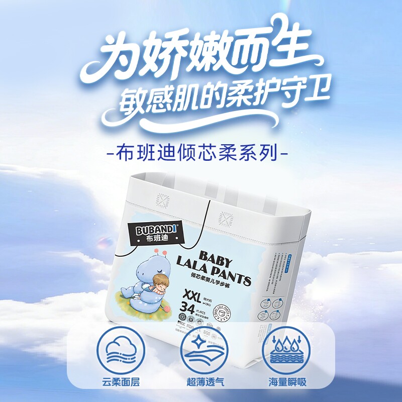 布班迪倾芯柔宝宝纸尿裤夏季拉拉裤超薄干爽透气女男新生儿尿不湿