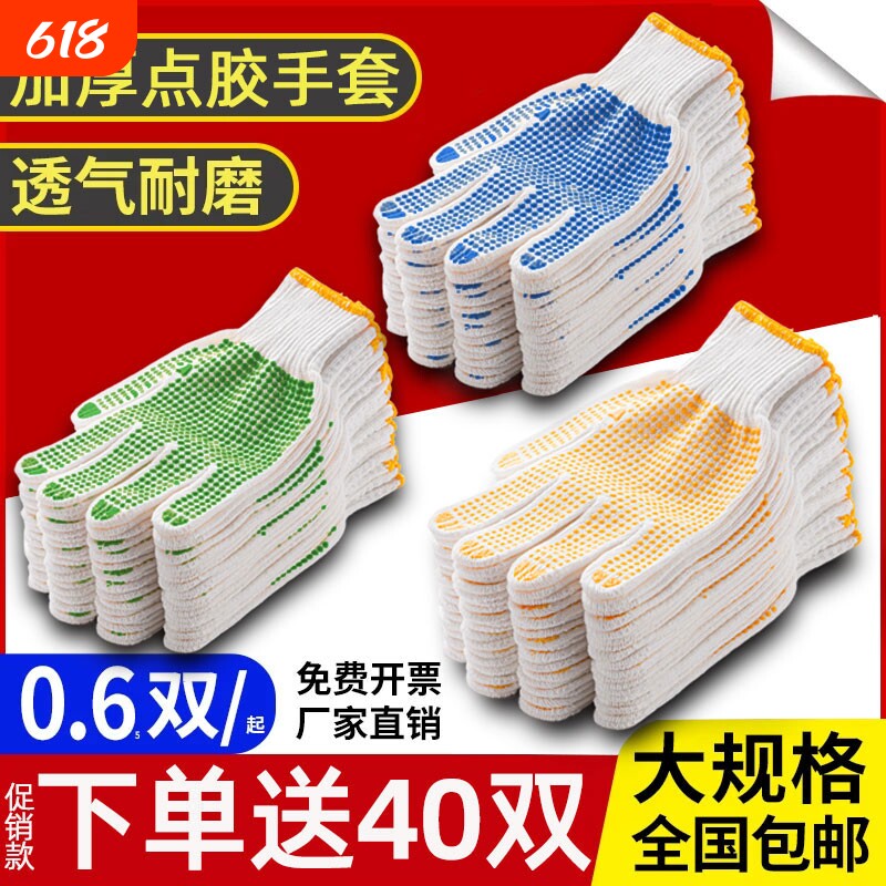 手套劳保工作耐磨点胶工地干活防滑线胶透气耐磨点珠棉线手套男女