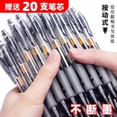 按动中性笔碳素签字笔0.5水性笔办公笔芯用学生文具考试书写用笔顺滑替换多色大容量流畅不断墨