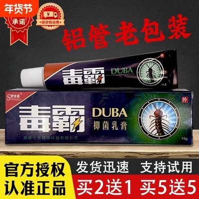 毒霸草本抑菌乳膏铝壳老包装铝管舒立嘉独霸软膏皮肤瘙痒官方正品