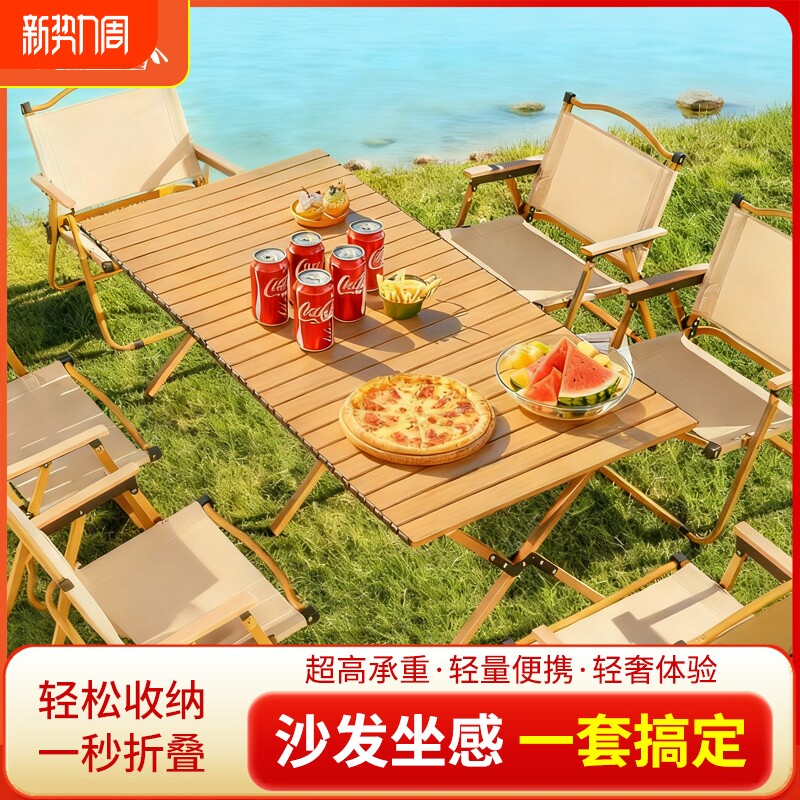 露营桌椅野餐蛋卷桌可折叠户外桌子摆摊专用一体野炊装备全套