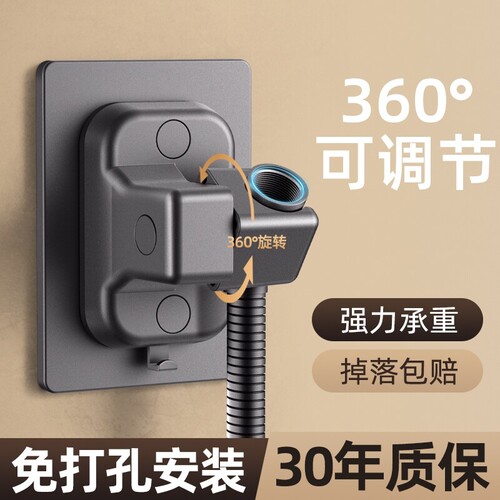 花洒支架-强力承重掉落包赔
