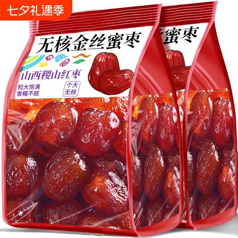 金丝蜜枣无核蜜枣袋装煲汤用煲粥喜糖水晶粽子即食阿胶补气软糯