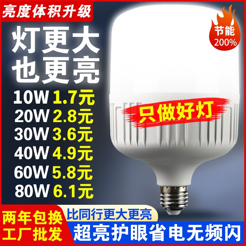 超亮led螺口灯泡e27家用10W20W30W40W60W80W