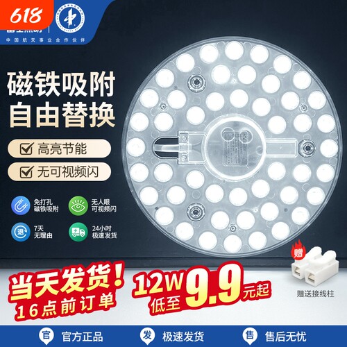雷士照明吸顶灯led灯芯灯盘led灯盘替换圆形灯板节能灯芯灯泡灯条