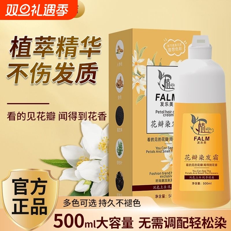 花瓣染发霜膏植物染发剂遮盖白发亲肤级染护合一果染膏天然不刺激