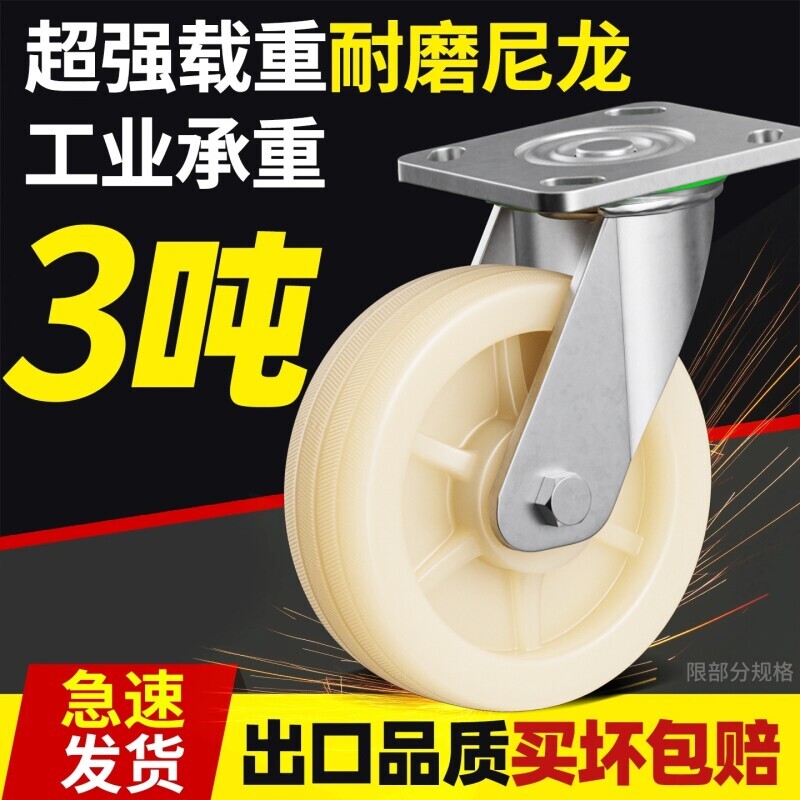 万向轮轮子尼龙轮定转向工业重型小推车板车拉车脚轮4568承重轱辘