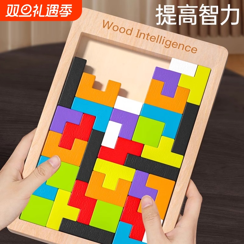 俄罗斯方块积木拼图3到6岁4男孩5女孩幼儿园儿童益智思维训练玩具