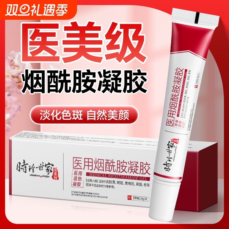 烟酰胺凝胶医用官方旗舰店正品国药皮肤修复准字研所美白敷料补水