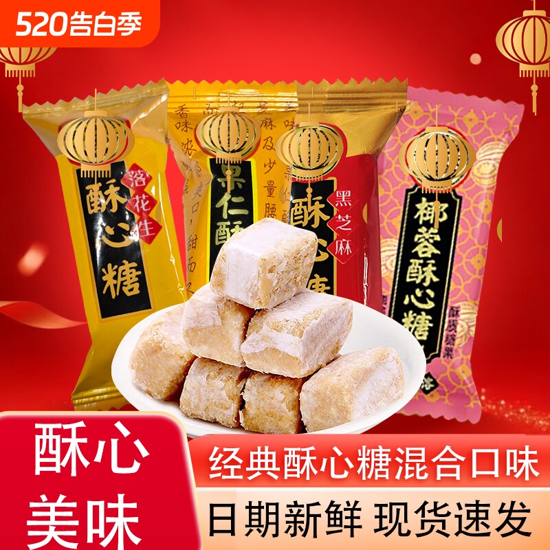 糖果酥心糖喜糖年货新年过年用零食散装混合官方正品混装牛轧糖