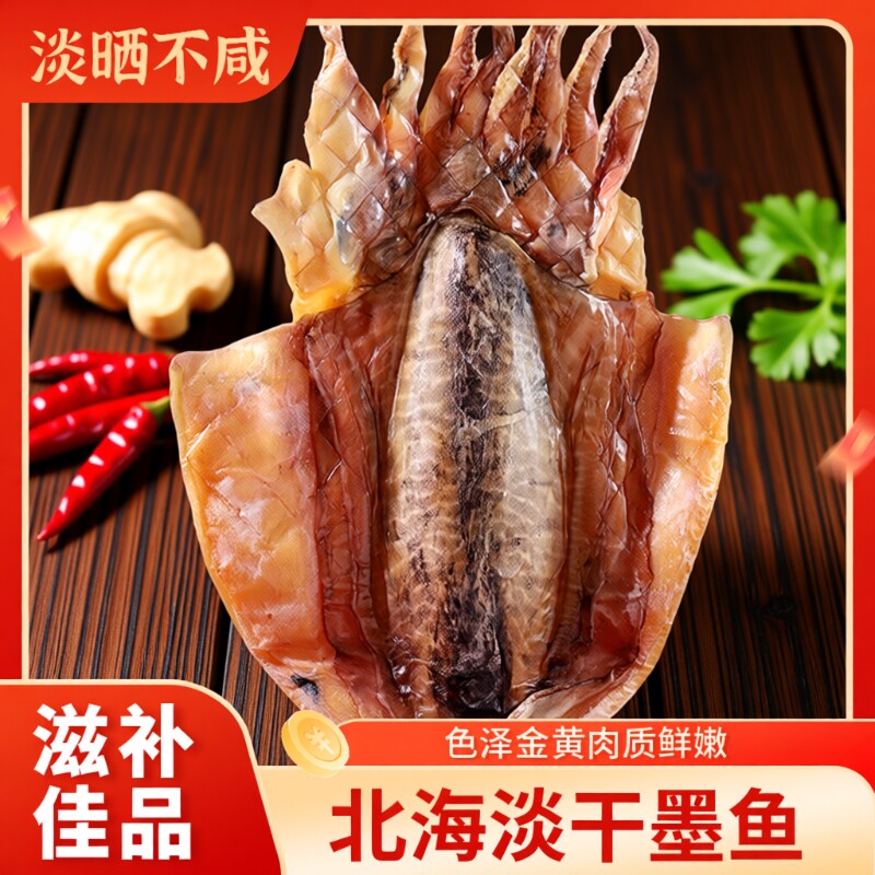 北海特大墨鱼干大墨鱼干海鲜大干货海产品煲汤淡干乌贼干干墨鱼