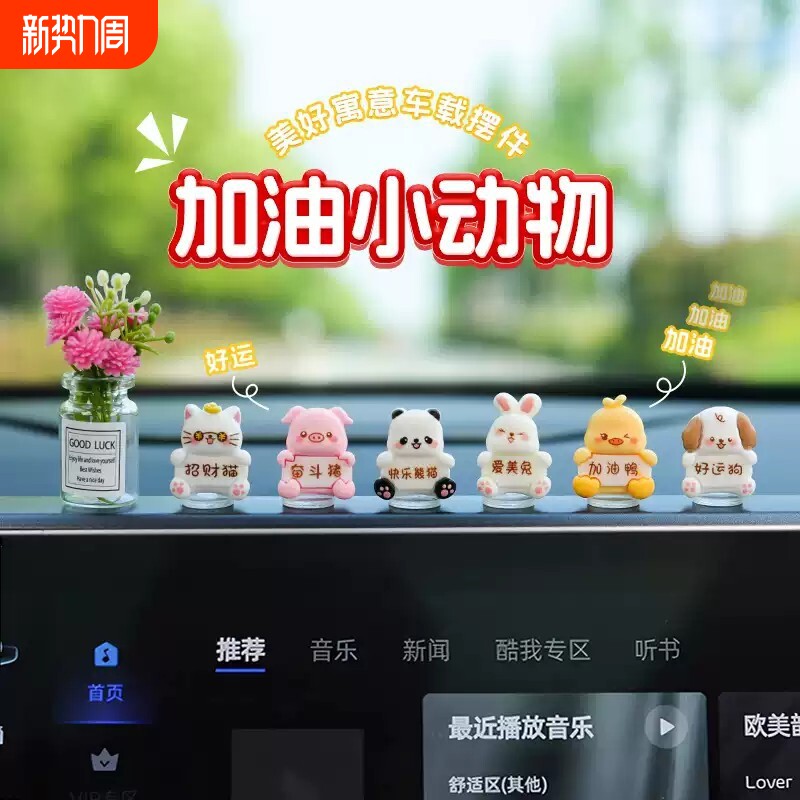 车内饰品摆件2025创意网红可爱卡通兔子汽车中控台屏幕车载装饰品