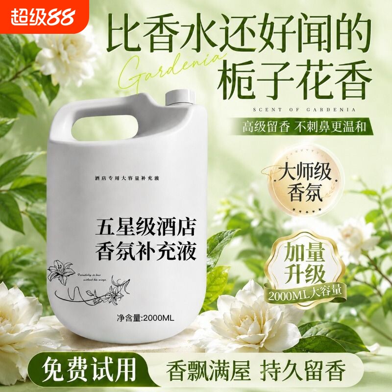 高级栀子花香薰补充液家用卫生间持久留香空气清新剂除臭香氛酒店图片