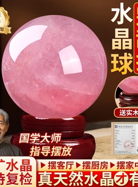 天然粉水晶球摆件旺姻缘招桃花脱单神器客厅办公室礼物卧室玻璃