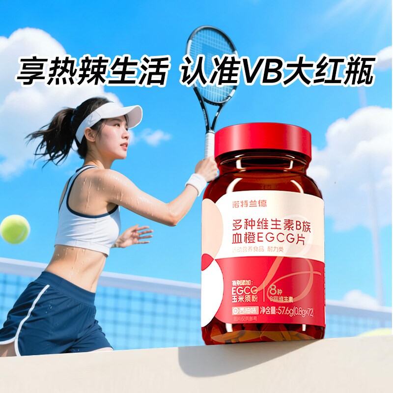 诺特兰德女士复合多种维生素b族复合维生素EGCG片官方正品烟酰胺