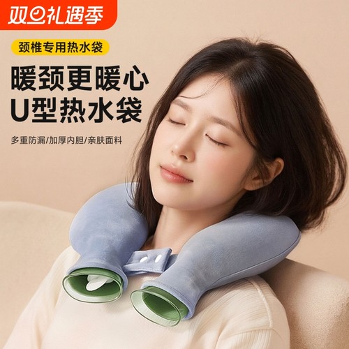 【热销10w+】热水袋U型挂脖枕头