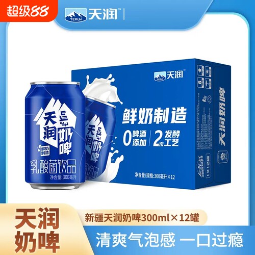 天润新疆奶啤300ml*12罐乳酸菌饮料气泡鲜牛乳发酵整箱易拉罐啤酒