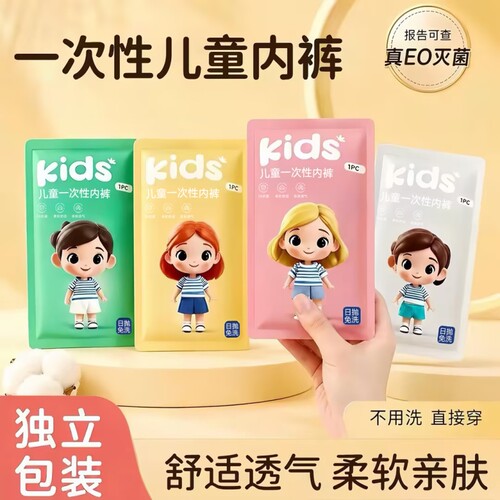 儿童一次性内裤女童男童平角灭菌中大童四角短裤旅游免洗日抛
