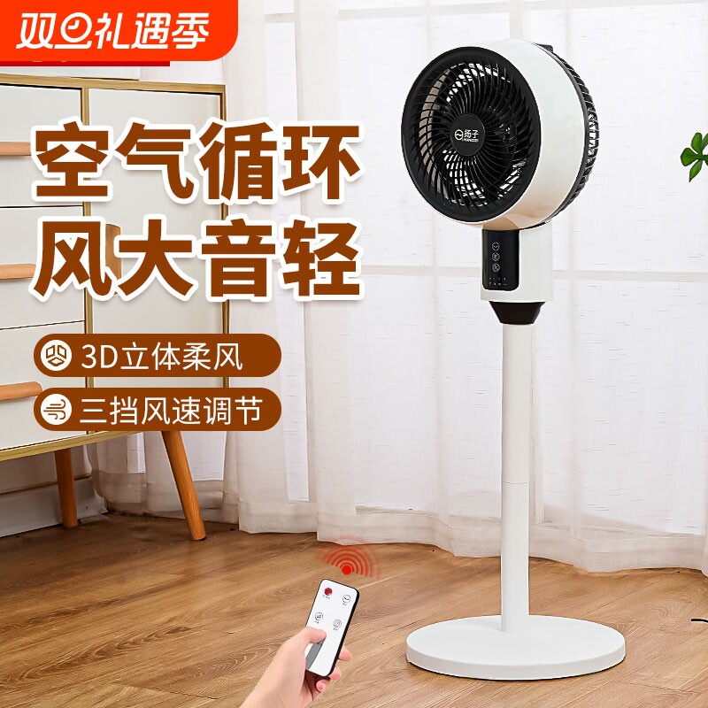 扬子空气循环扇电风扇家用落地扇静音台立两用冷风扇宿舍办公室
