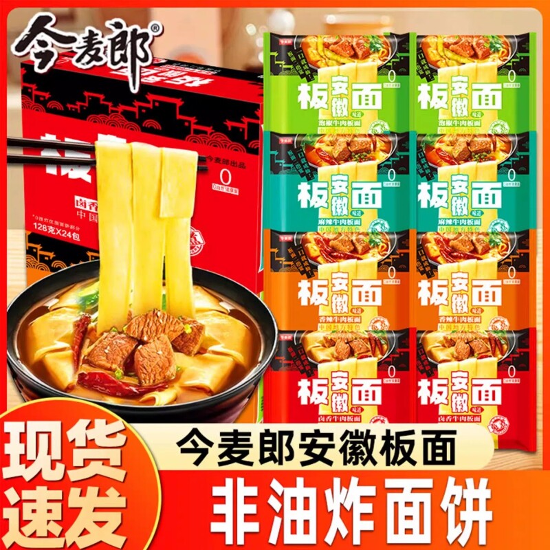 今麦郎安徽板面4袋整箱24袋卤香麻辣牛肉非油炸方便面夜宵速食