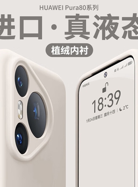 适用华为pura70pro手机壳新款液态硅胶保护套p80pro+高级感男女纯色防摔软壳p70ultra耐脏情侣款