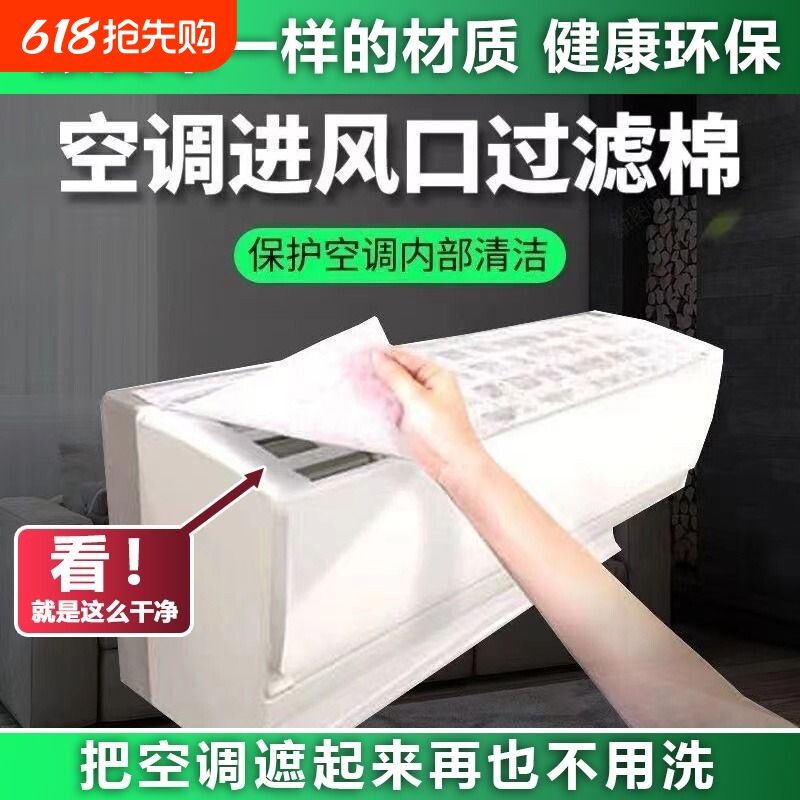 空气净化过滤棉过滤网进气口空调除尘棉进风口通用家用挂机过滤膜